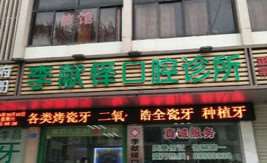 深圳口腔整形收费价格表，牙贴面：4102\牙齿缺损修复：3064起