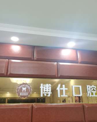 深圳烤瓷牙优惠价格均价公布(2024深圳烤瓷牙参考价为：17355元)