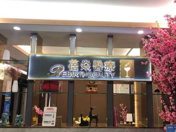 深圳激光脱毛费用是多少呐(2024深圳激光脱毛参考价为：4141元)