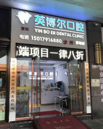 深圳铭德碧湖口腔整形收费价格表，种植牙：1942\牙贴面：340起