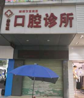 深圳根管治疗费用2025明细查看(2025深圳根管治疗参考价为：1021元)