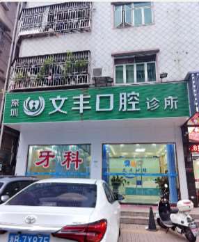 深圳铭德碧湖口腔整形收费价格表，种植牙：1942\牙贴面：340起