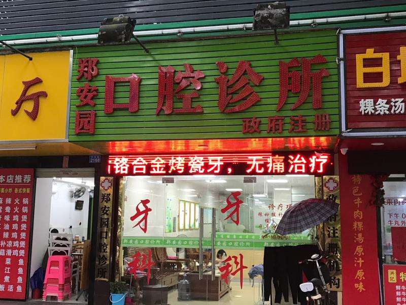 深圳口腔整形收费价格表，牙贴面：4102\牙齿缺损修复：3064起