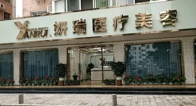 深圳非凡皮肤美容收费价格表，去色斑：3404\去颈纹失败修复：3290起