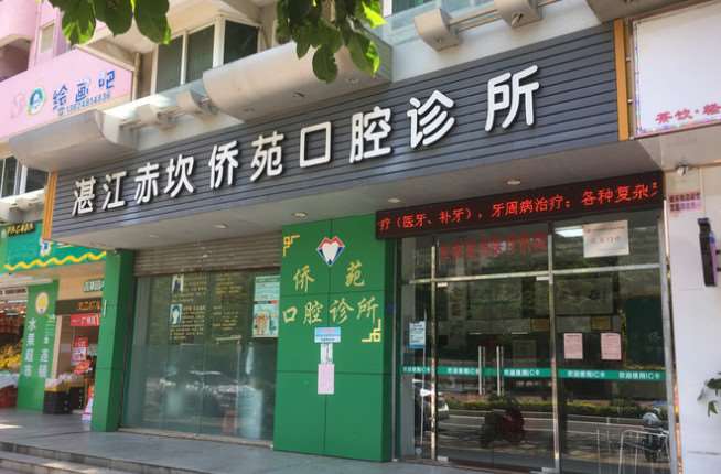 湛江口腔整形收费价格表，牙齿缺损修复：2771\牙齿矫正：155起