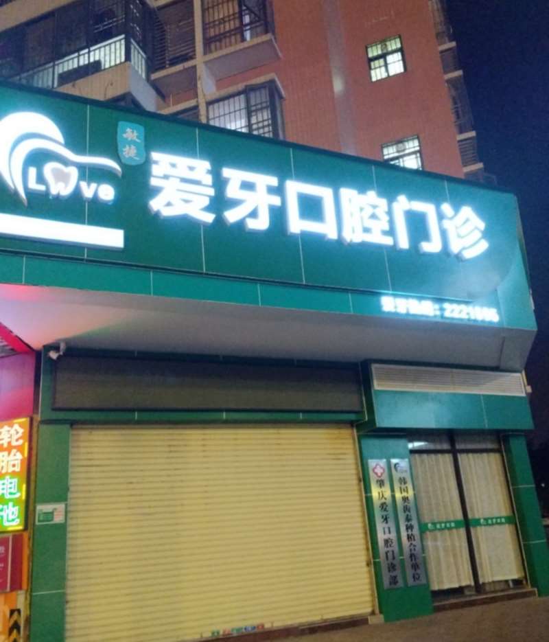 肇庆口腔正畸费用是多少呐(2025肇庆口腔正畸参考价为：17807元)