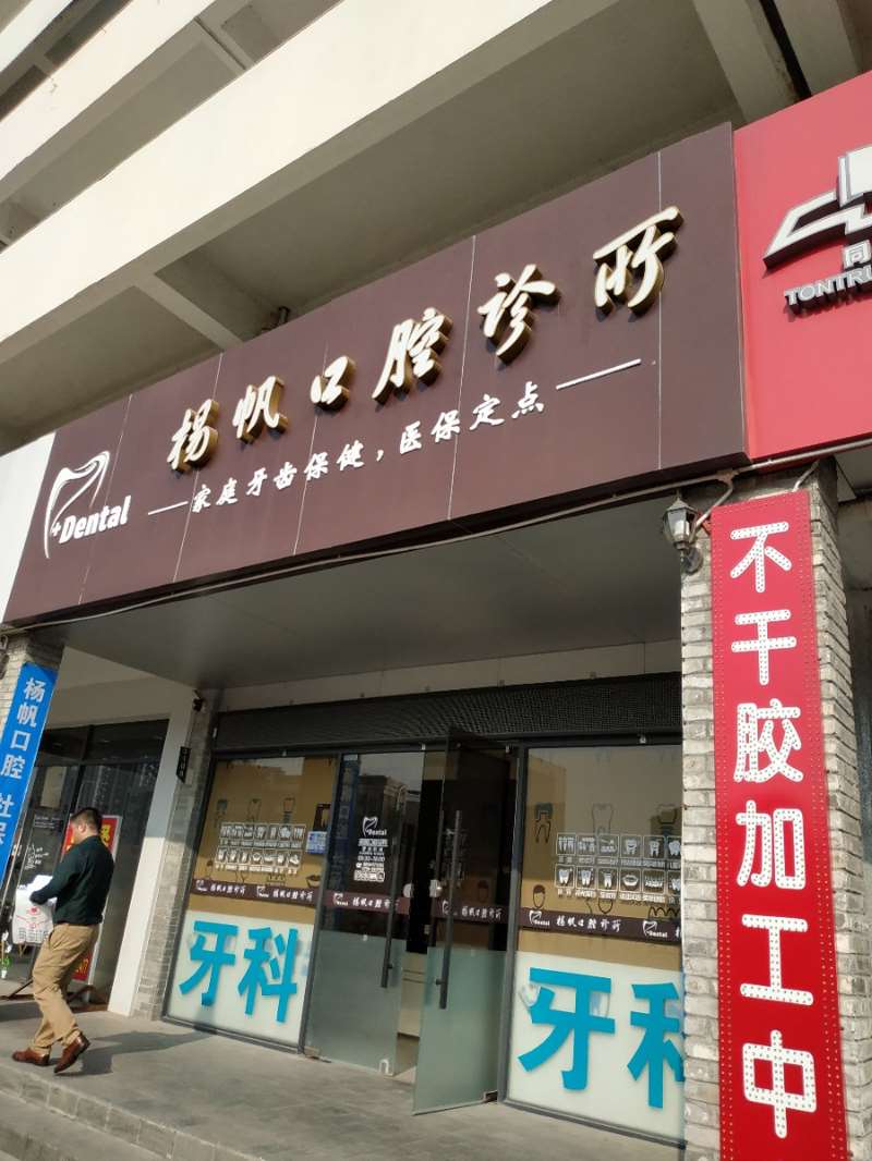 珠海补牙价格表线上公布(2024珠海补牙参考价为：1818元)