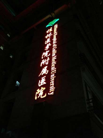 桂林星范眼部整形收费价目表，眼修复：28\眼袋失败修复：2538起