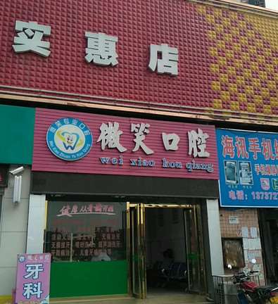 柳州口腔整形收费价目表，种植牙：2007\正颌：4543起
