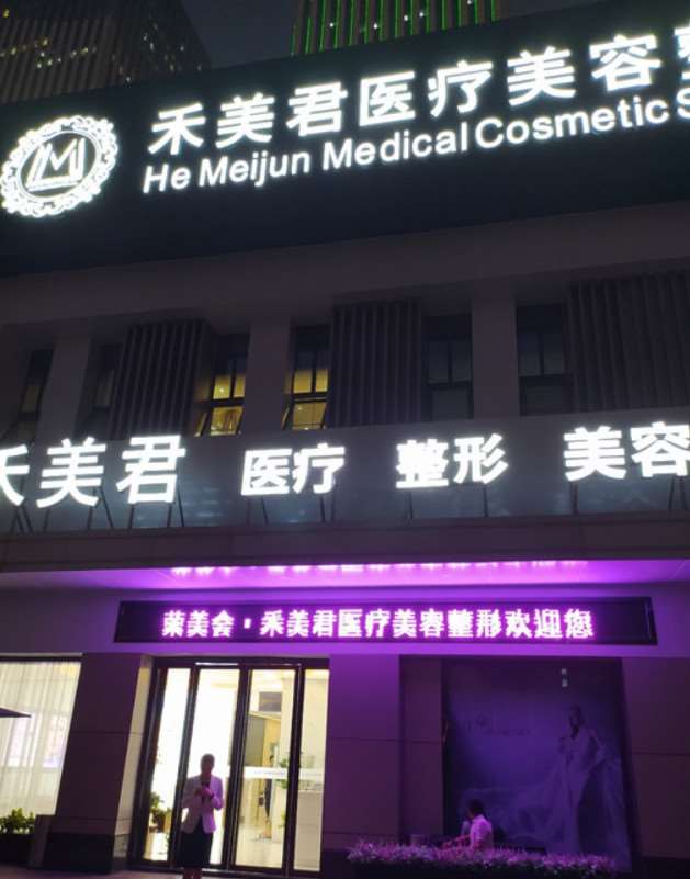 南宁禾美君微整注射收费价目表，注射物：3896\假体取出：1479起