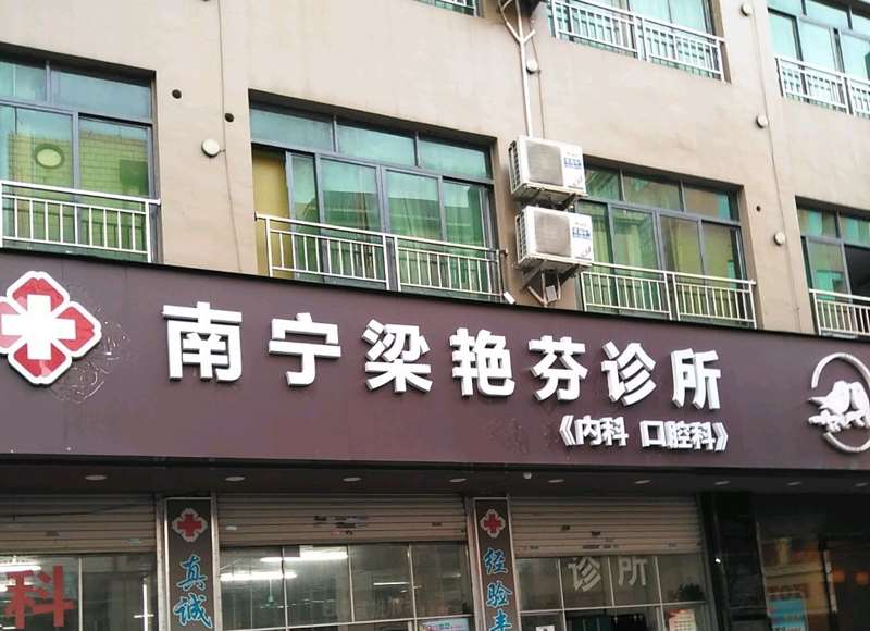南宁禾美君微整注射收费价目表，注射物：3896\假体取出：1479起