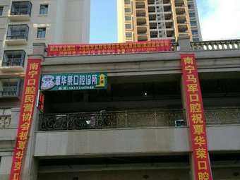 南宁洋紫荆口腔整形收费价目表，牙贴面：1100\牙齿种植：4041起