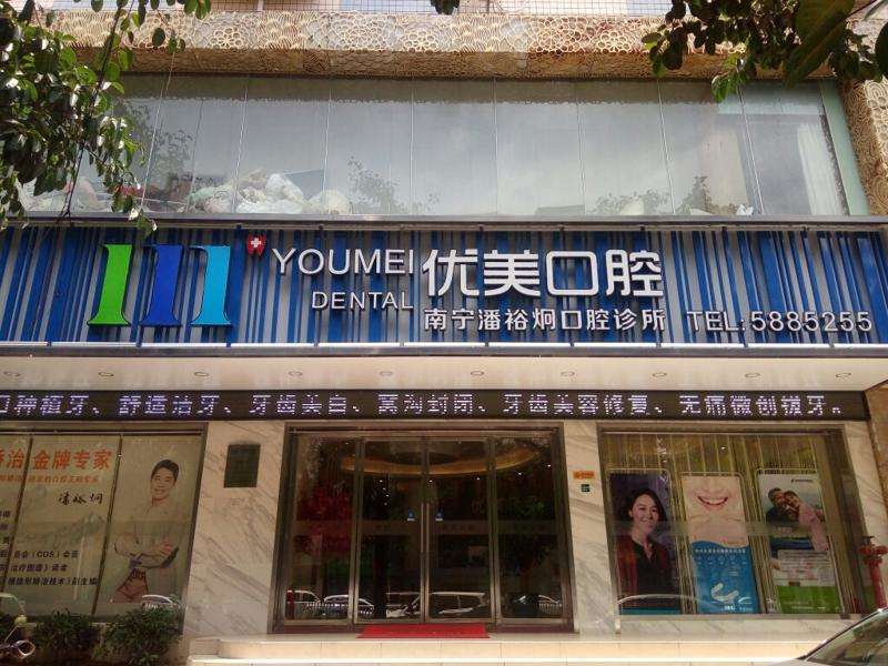 南宁牙齿治疗价格在线公布(2024南宁牙齿治疗参考价为：1787元)