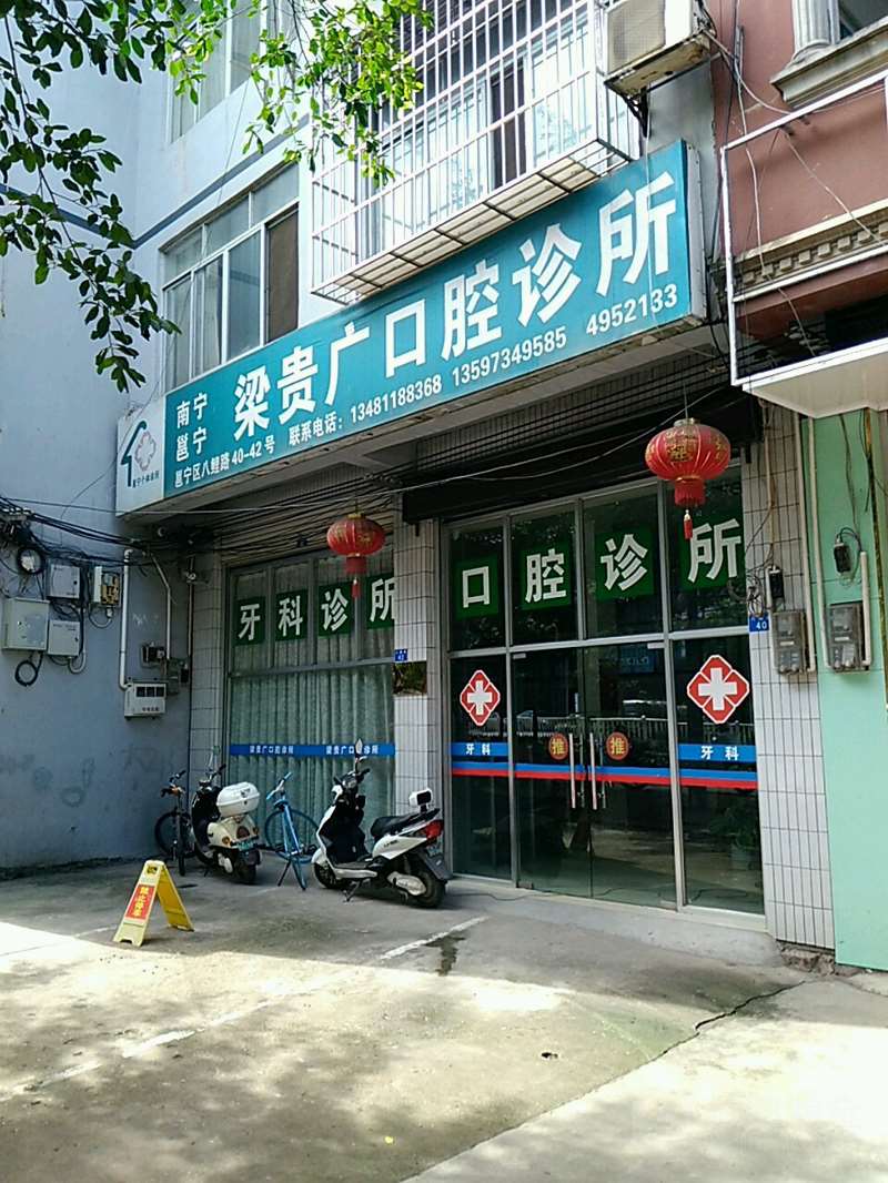 南宁黄德球口腔整形收费价格表，牙齿美白：3078\洗牙：2512起