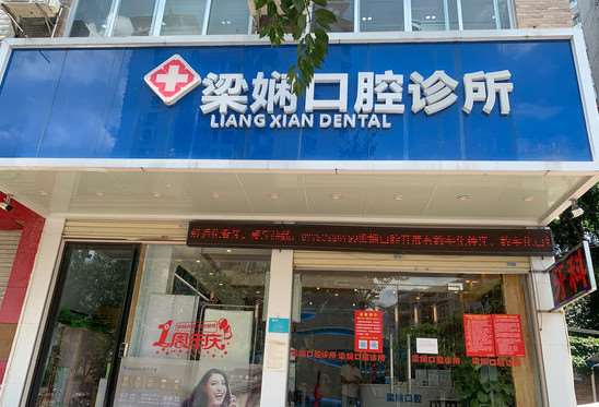 玉林口腔整形收费价目表，牙齿修复：403\牙齿美白：3977起