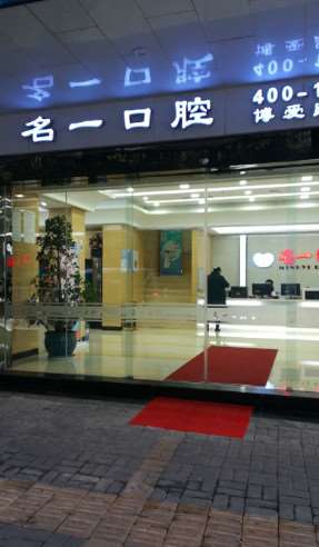 贵阳根管治疗价格在线公布(2025贵阳根管治疗参考价为：989元)