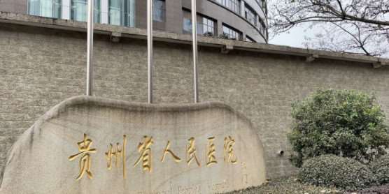 贵阳美莱眼部整形收费价格表，做卧蚕失败修复：1507\眼窝：831起