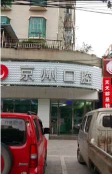 贵阳洗牙费用2024明细查看(2024贵阳洗牙参考价为：2109元)