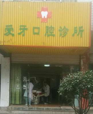 六盘水牙齿综合价格在线公布(2025六盘水牙齿综合参考价为：743元)