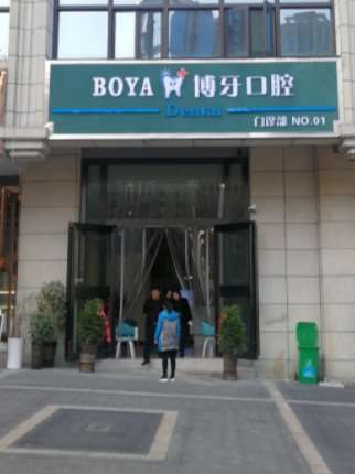 六盘水口腔整形收费价格表，牙齿种植：1199\牙齿修复：2841起