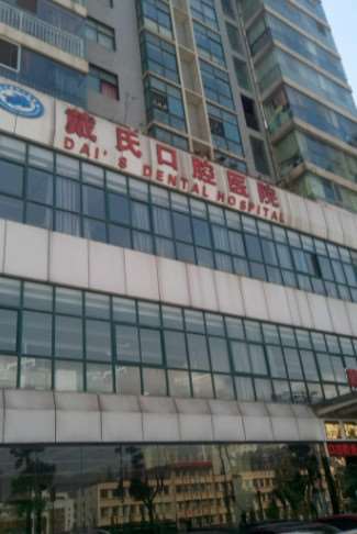 六盘水牙齿综合价格在线公布(2025六盘水牙齿综合参考价为：743元)