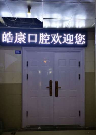 六盘水洗牙价格表线上公布(2024六盘水洗牙参考价为：2087元)