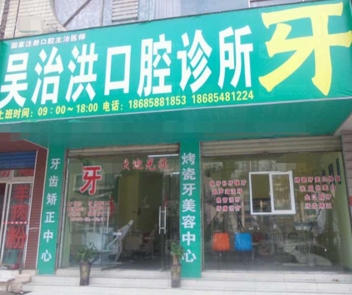 六盘水牙齿综合价格在线公布(2025六盘水牙齿综合参考价为：743元)