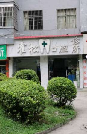 六盘水口腔整形收费价格表，牙齿种植：1199\牙齿修复：2841起