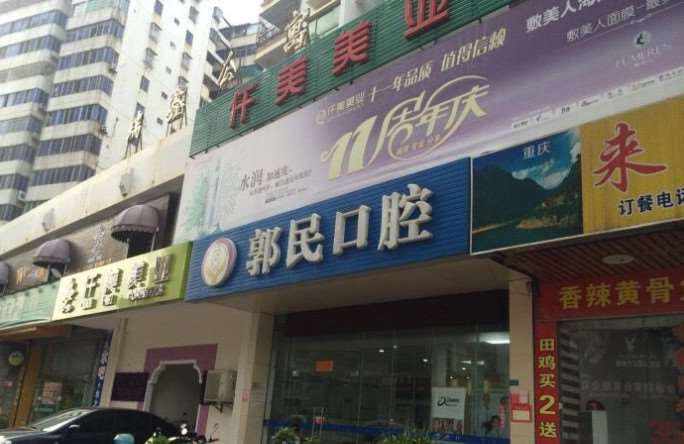 海口陈新口腔整形收费价格表，正颌：4544\牙齿修复：412起
