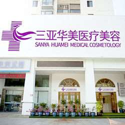 三亚酒糟鼻治疗价位表2025新版全网发布(2025三亚酒糟鼻治疗参考价为：3864元)