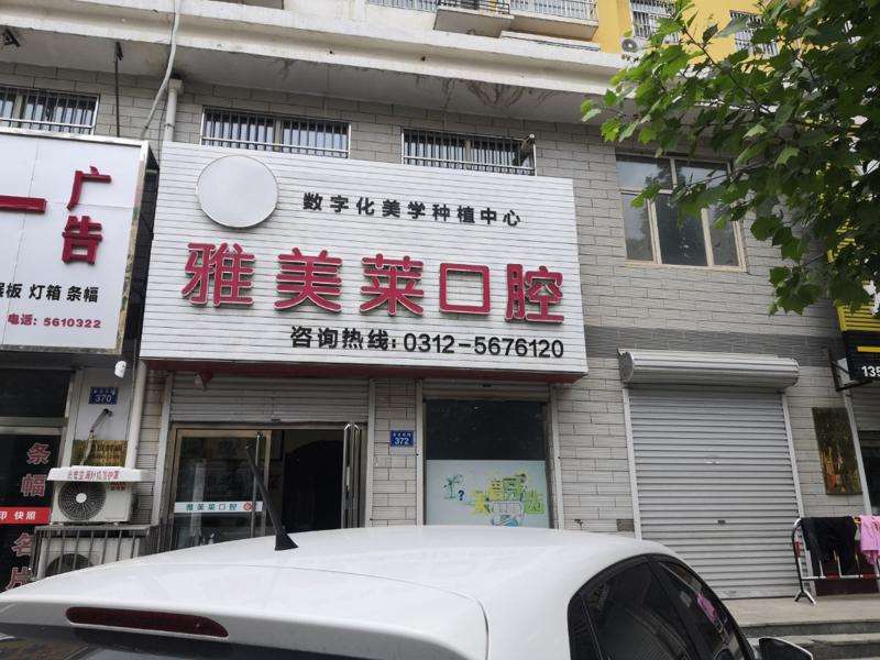 保定儿童口腔费用是多少呐(2025保定儿童口腔参考价为：172元)