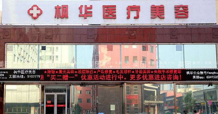 沧州枫华医疗美容眼部整形收费价格表，做卧蚕失败修复：636\眼角修复手术：1550起