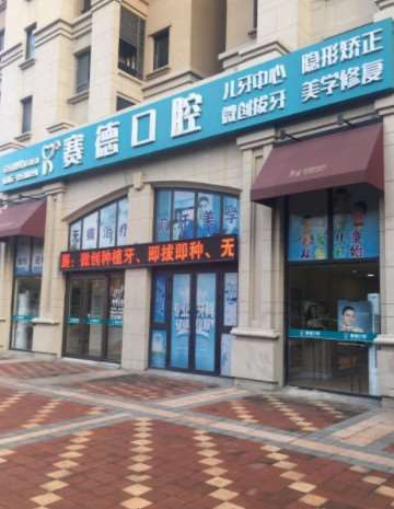 廊坊口腔整形收费价目表，牙齿缺损修复：2712\突嘴矫正：3806起