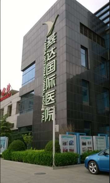 廊坊韩誉国都医疗整形眼部整形收费价格表，重睑术：2853\卧蚕：932起
