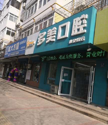 秦皇岛口腔整形收费价格表，种植牙：840\正颌：2342起