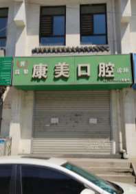 秦皇岛口腔整形收费价目表，种植牙：1812\正颌：845起