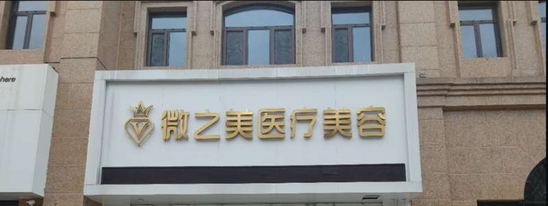 秦皇岛市和生鼻部整形收费价格表，鼻修复整形：2393\鼻翼整形：282起