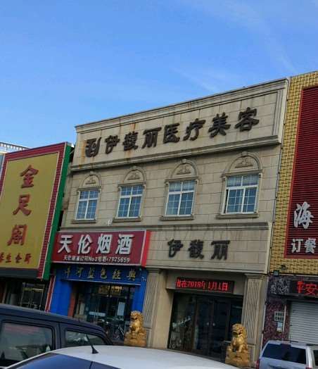 秦皇岛眼部整形收费价格表，眼皮下垂矫正：1154\眼袋失败修复：3137起