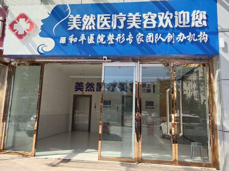 石家庄苏亚美联臣美体塑形收费价格表，臀部整形：3651\瘦小腿：2976起