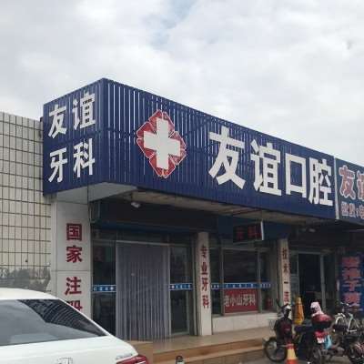 唐山博雅齿科口腔整形收费价格表，牙贴面：347\牙齿种植：1593起