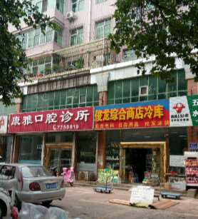 唐山儿童口腔优惠价格均价公布(2024唐山儿童口腔参考价为：172元)