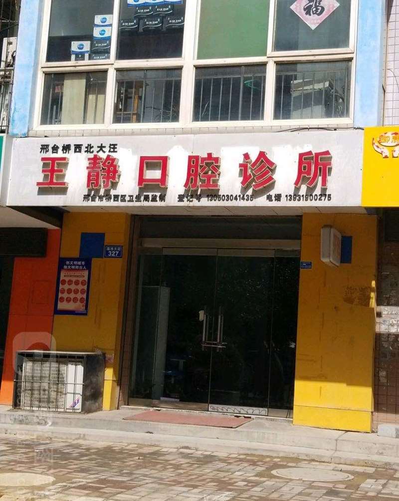 邢台种植牙费用是多少呐(2024邢台种植牙参考价为：18441元)