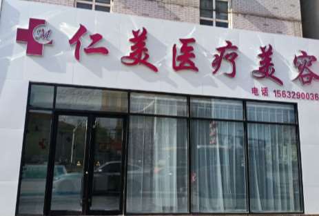 邢台鼻部整形收费价格表，鼻修复整形：1057\去鼻唇沟：3020起