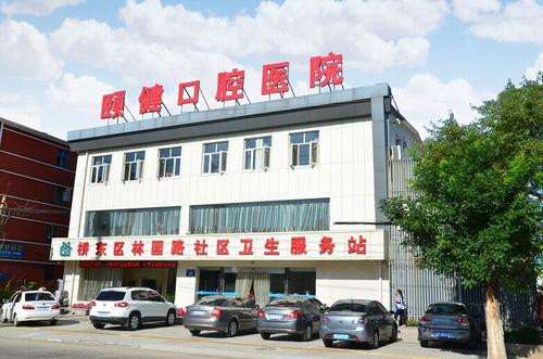 张家口口腔预防保健费用2025明细查看(2025张家口口腔预防保健参考价为：18808元)