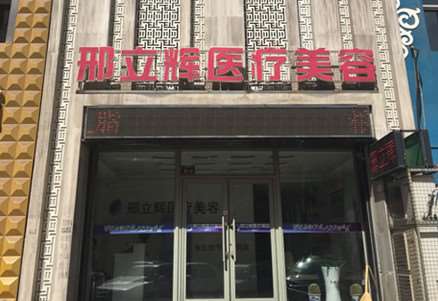 大庆眼部整形收费价格表，做卧蚕失败修复：661\眼角修复手术：1624起