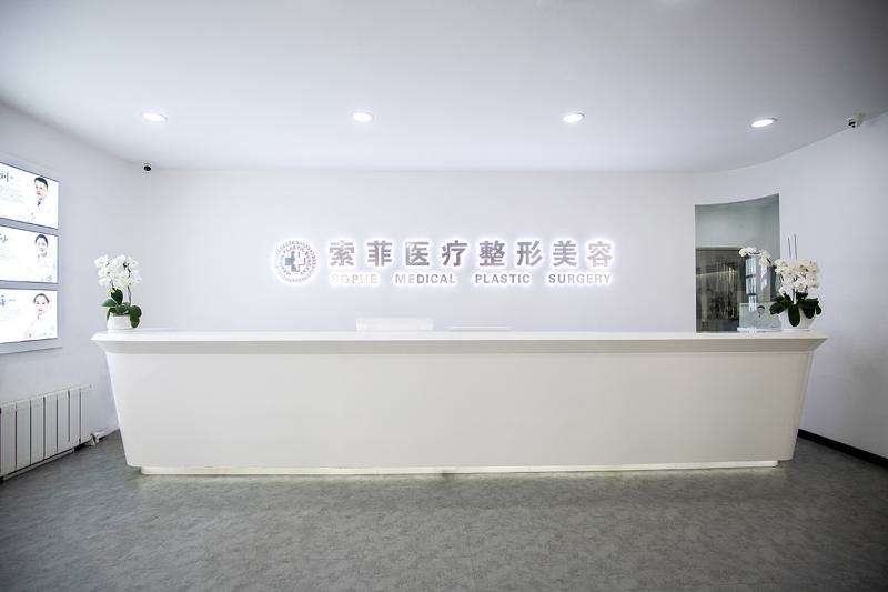 哈尔滨索菲医疗美容眼部整形收费价格表，眼角提升：1319\眼部多项：2308起