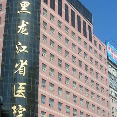 哈尔滨黑龙江省医院耳部整形收费价目表，隐耳修复：2127\小耳再造：4278起