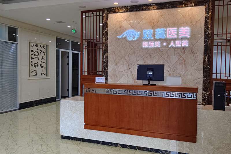哈尔滨双燕医美眼部整形收费价格表，眼综合：2528\眼修复：3367起