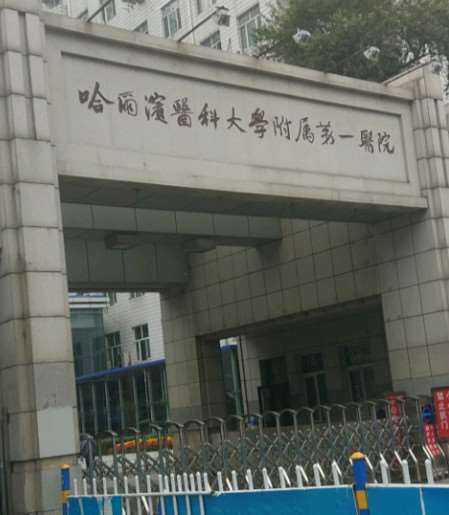 哈尔滨私密整形收费价格表，修复隐睾：527\小阴唇整形术：3909起