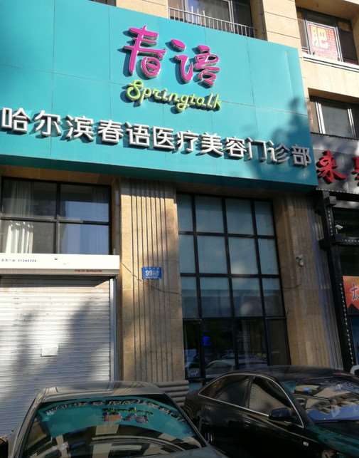 哈尔滨市第一鼻部整形收费价格表，鼻尖整形：970\延长鼻小柱：1313起